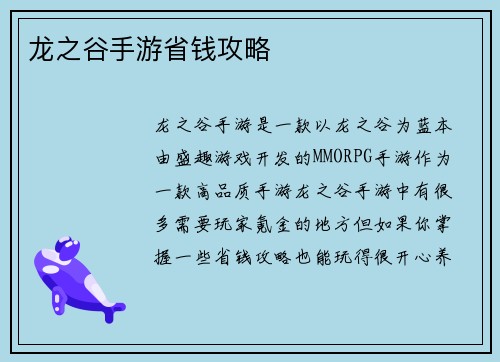 龙之谷手游省钱攻略