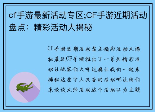 cf手游最新活动专区;CF手游近期活动盘点：精彩活动大揭秘