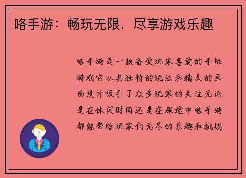 咯手游：畅玩无限，尽享游戏乐趣