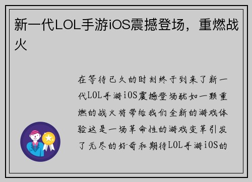 新一代LOL手游iOS震撼登场，重燃战火