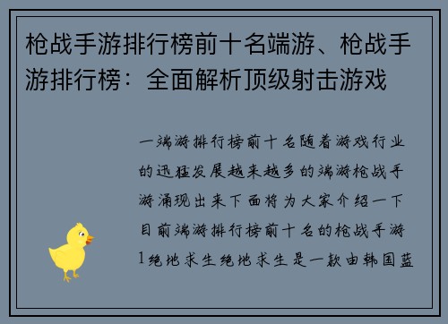 枪战手游排行榜前十名端游、枪战手游排行榜：全面解析顶级射击游戏