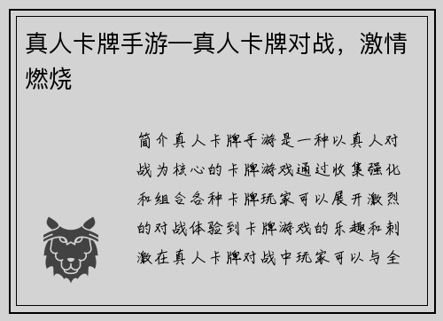 真人卡牌手游—真人卡牌对战，激情燃烧